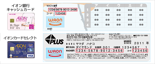 残高 確認 waon WAONカードが残高不足のときはどうなる？