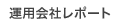 �^�p��Ѓ��|�[�g