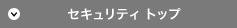 �Z�L�����e�B �g�b�v