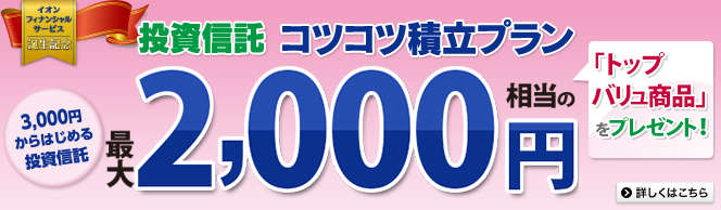 �C�I���t�B�i���V�����T�[�r�X�a���L�O �C�I����s�����M���R�c�R�c�ϗ��v����