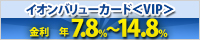 �C�I���o�����[�J�[�h�qVIP�r �����N7.8���`14.8��