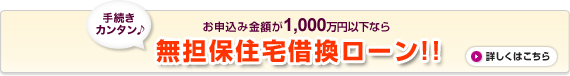 ���\���݋��z��1,000���~�ȉ��Ȃ疳�S�ۏZ��؊����[��!! �ڂ����͂�����