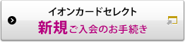 �C�I���J�[�h�Z���N�g�V�K���\���� �u��炵�̃}�l�[�T�C�g�v�ֈړ����܂�
