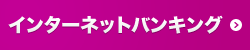 �C���^�[�l�b�g�o���L���O