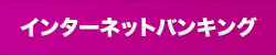 �C���^�[�l�b�g�o���L���O