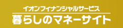 �C�I���t�B�i���V�����T�[�r�X ��炵�̃}�l�[�T�C�g