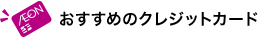 �������߂̃N���W�b�g�J�[�h