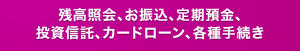 �c���Ɖ�A���U���A����a���A�����M���A�J�[�h���[���A�e��葱��