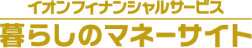 �C�I���t�B�i���V�����T�[�r�X ��炵�̃}�l�[�T�C�g