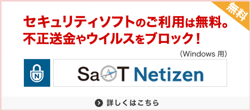 セキュリティソフトのご利用は無料