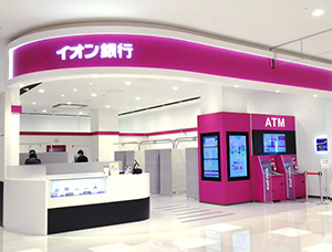 イオン銀行店舗のイメージ写真