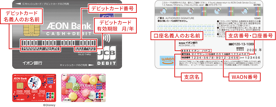 イオン銀行キャッシュ＋デビット（変更前デザイン）