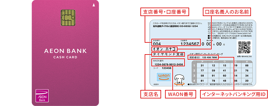 イオン銀行キャッシュカード（変更後デザイン）