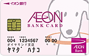 電子マネー「WAON」がついたシンプルなキャッシュカード