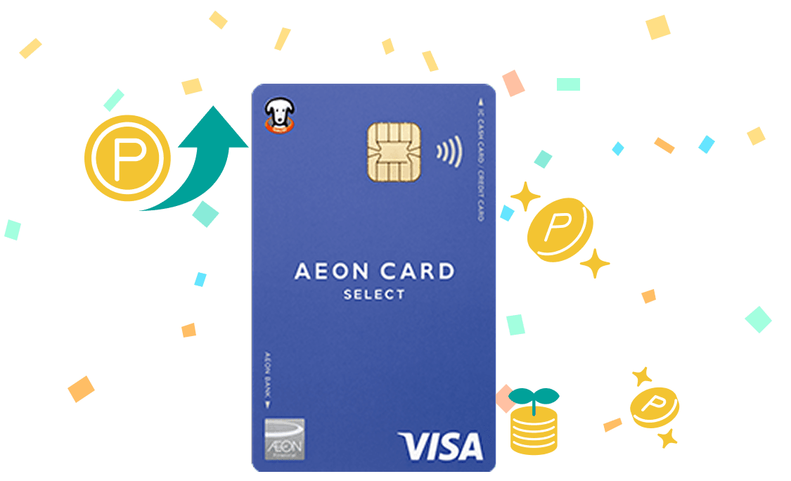 イオンカードセレクト