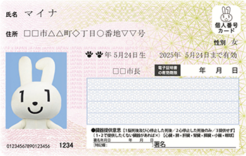 マイナンバーカード