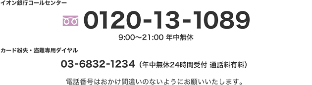 0120-13-1089 9:00～21:00 年中無休