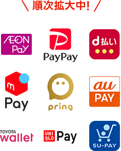 PayPay、メルペイ、pring、d払い、au PAY、TOYOTA Wallet、UNIQLO Pay、SU-PAY