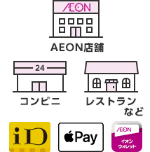 AEON店舗 コンビニ レストランなど