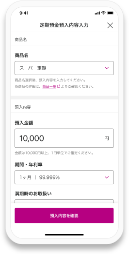 定期預金預入内容入力