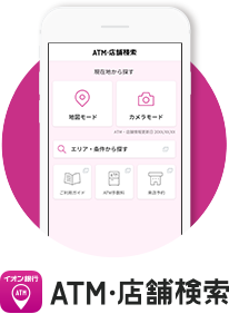 ATM・店舗検索