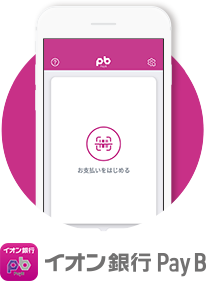 イオン銀行PayB