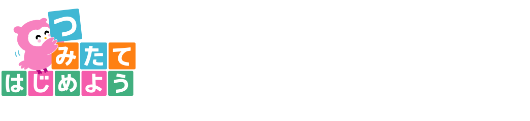 将来の備えにも、未来の夢にも。イオン銀行のつみたてスタイルガイド