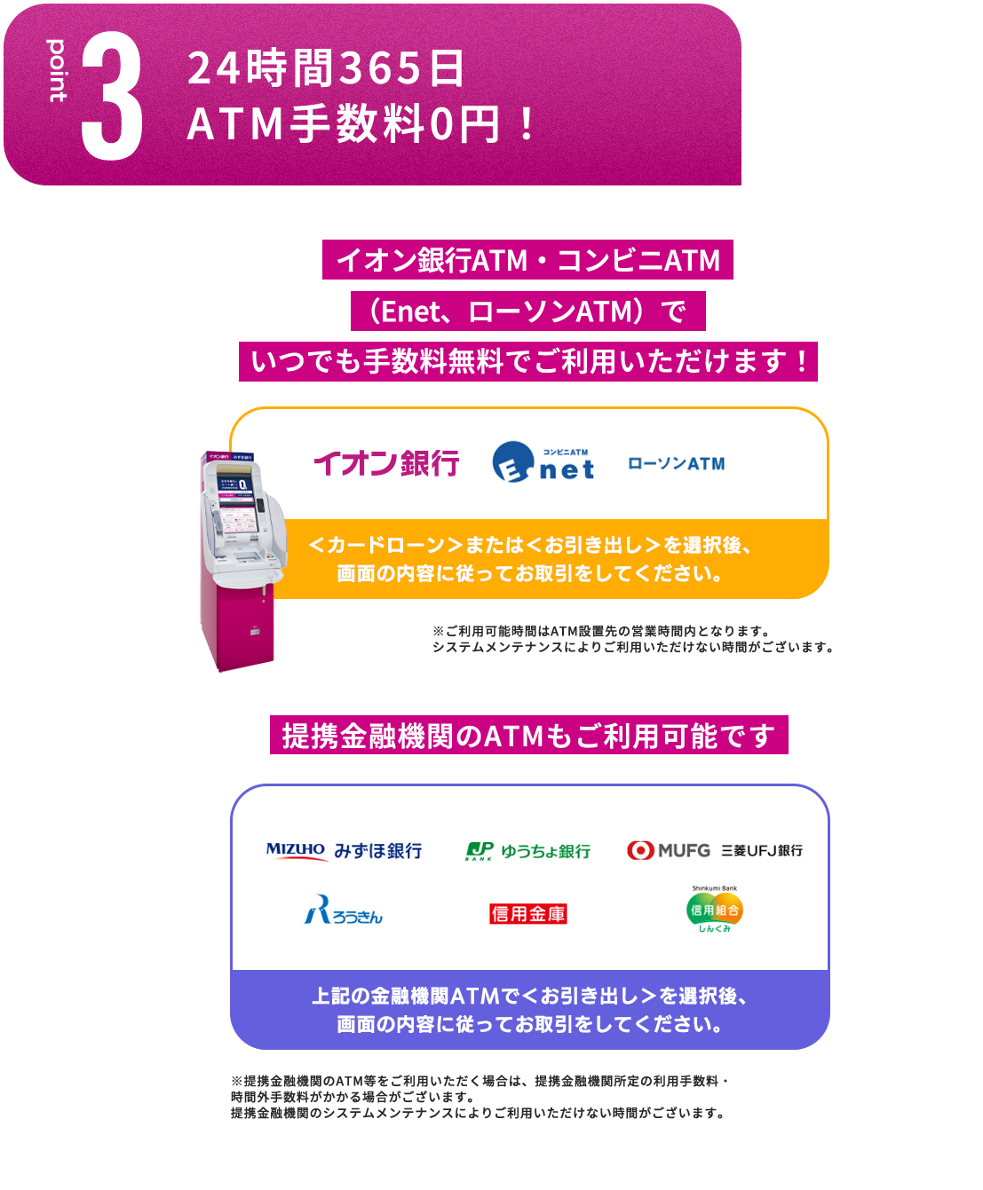 Point3　24時間365日ATM手数料0円！