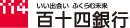 百十四銀行
