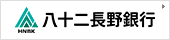 八十二長野銀行