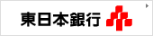 東日本銀行