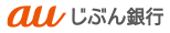 auじぶん銀行