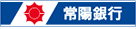 常陽銀行