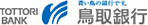 鳥取銀行