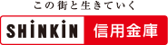 この街と生きていくSHINKIN 信用金庫