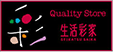 生活彩家