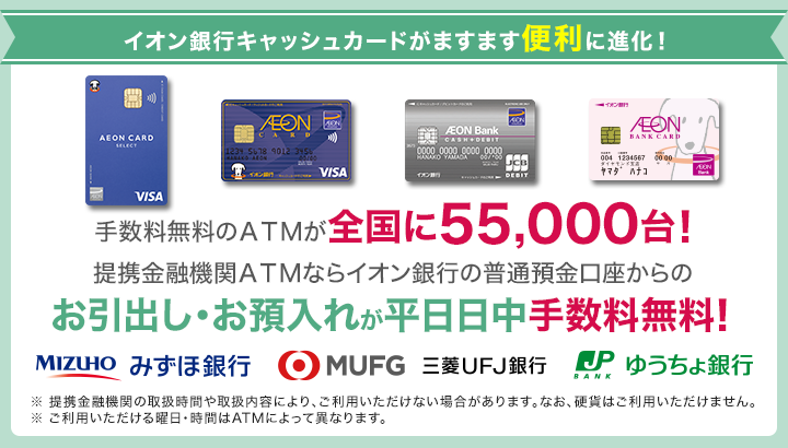 イオン銀行カードがご利用いただけるatm Atm イオン銀行