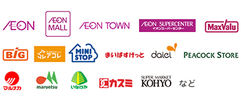 AEON、AEON MALL、AEON TOWN、AEON SUPERCENTER、MaxValu、BIG、アコレ、MINI STOP、まいばすけっと、daiei、PEACOCK STORE、マルナカ、maruetsu、いなげや、カスミ、KOHYOなど