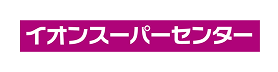 イオンスーパーセンター