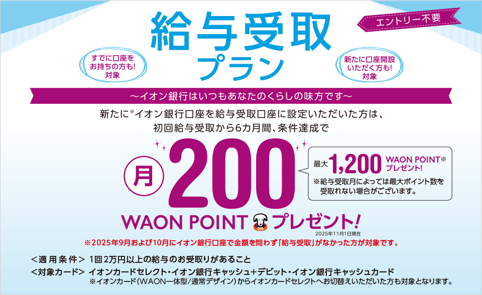 給与受取プラン