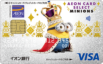 イオンカード カード一覧 | イオンカード｜イオン銀行