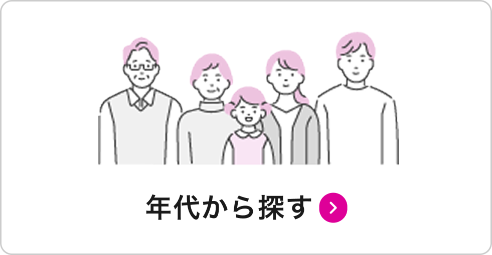 年代から探す