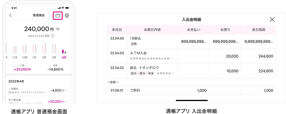 通帳アプリ普通預金画面 通帳アプリ入出金明細