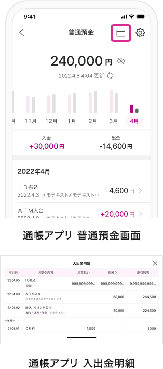 通帳アプリ普通預金画面 通帳アプリ入出金明細