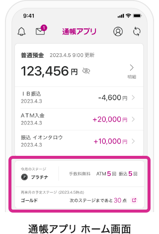 通帳アプリホーム画面