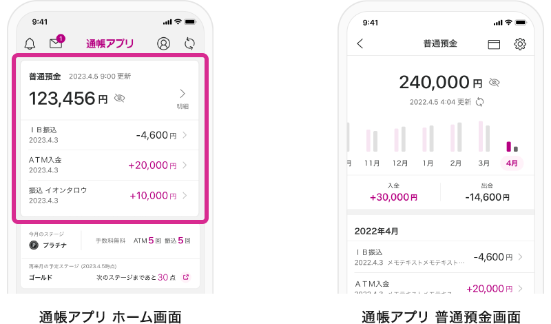 通帳アプリホーム画面 通帳アプリ普通預金画面