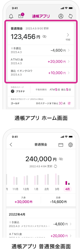 通帳アプリホーム画面 通帳アプリ普通預金画面