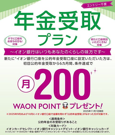年金受取プラン