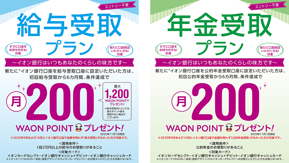 給与受取プラン 年金受取プラン