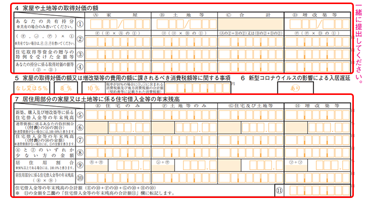 住宅借入金等特別控除額の計算明細書②